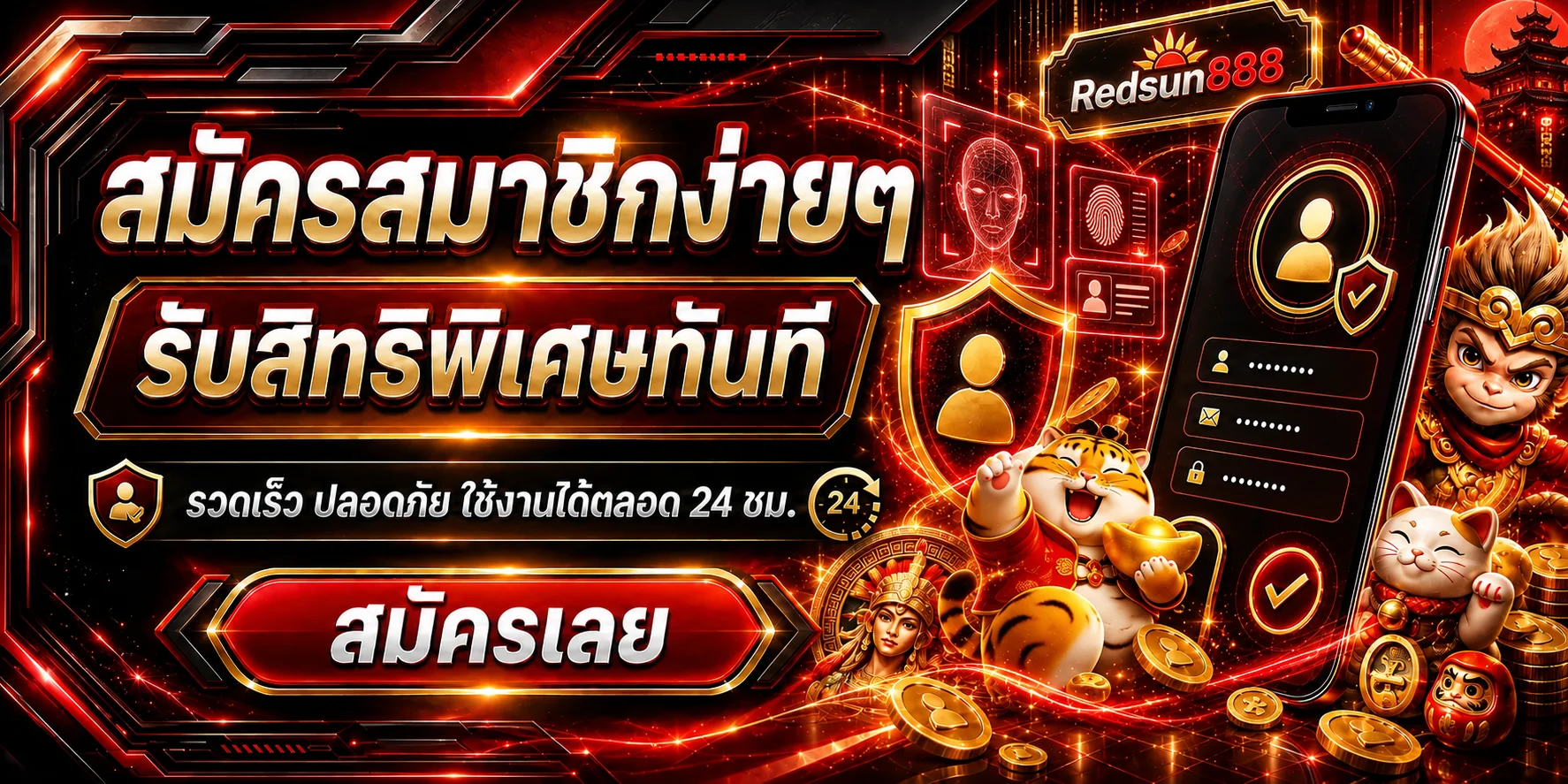 สมัครสมาชิก Redsun888 ผ่านระบบยืนยันบัญชีที่ปลอดภัย